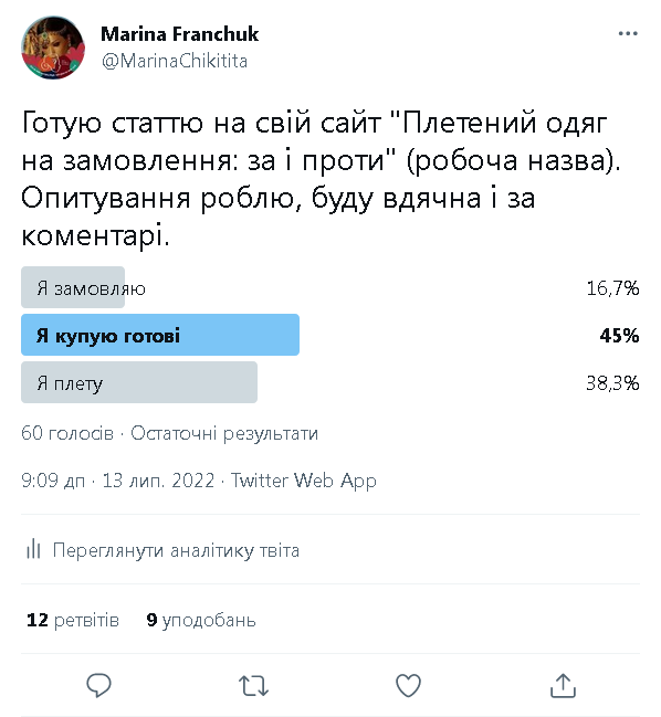 замовити в'язану річ