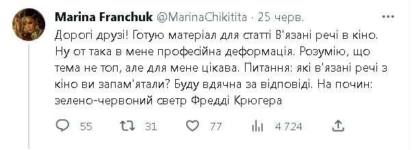 ТОП-5 в’язаних речей ручної роботи в кіно